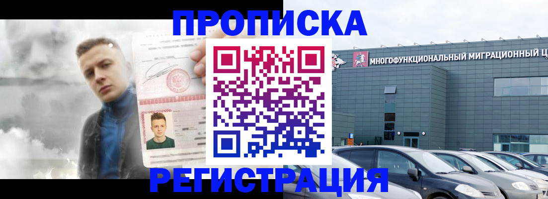 прописка 2025 в Петушках